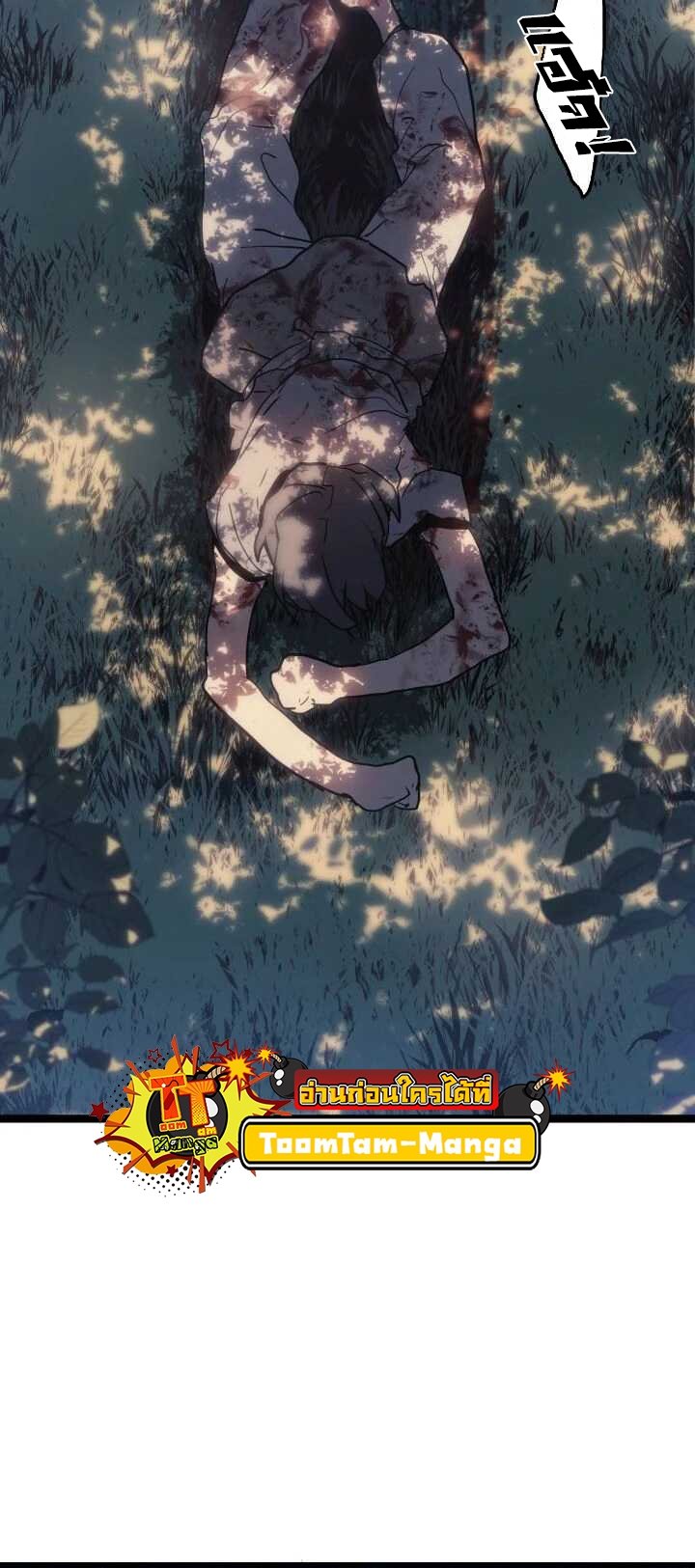 Reaper of the Drifting Moon ตอนที่ 62 แปลไทย