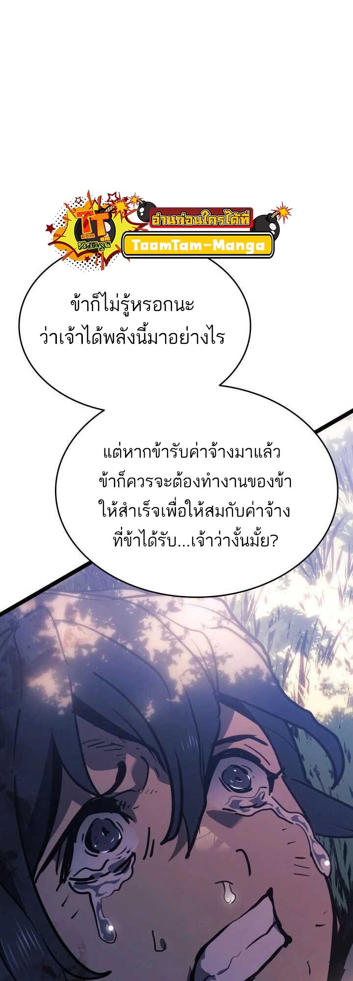 Reaper of the Drifting Moon ตอนที่ 62 แปลไทย