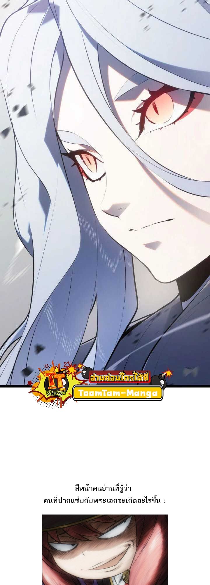 Reaper of the Drifting Moon ตอนที่ 62 แปลไทย