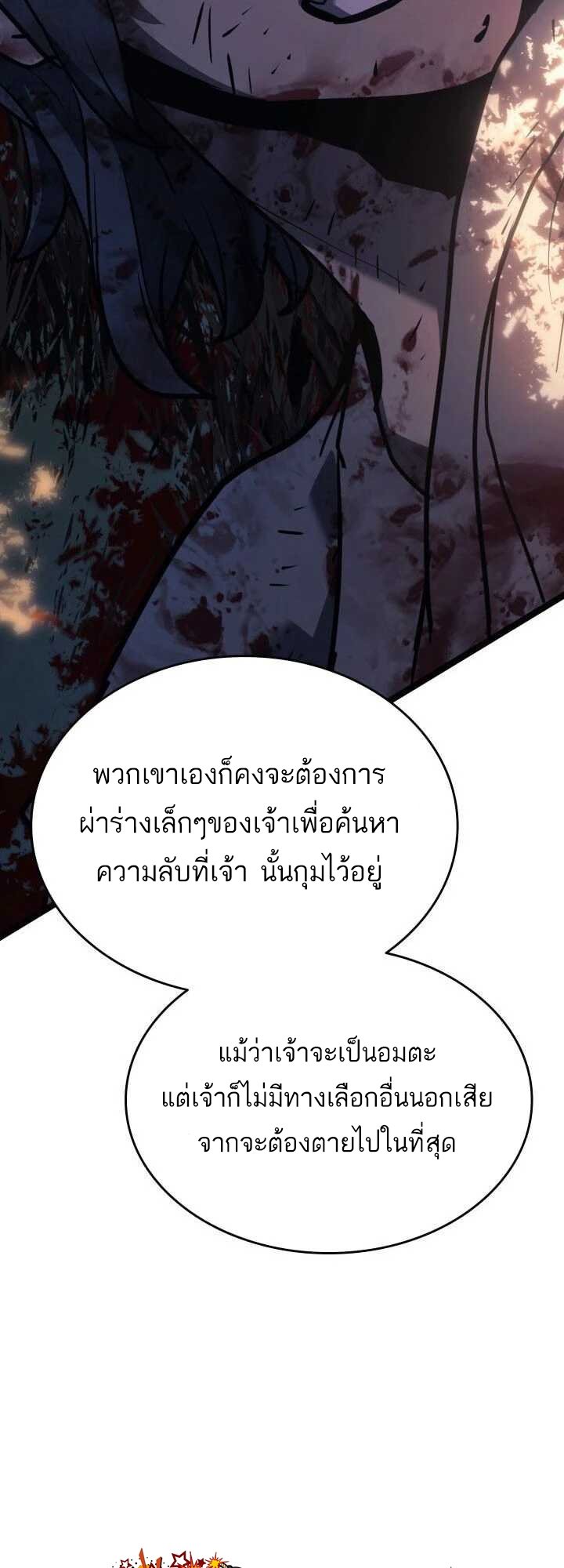 Reaper of the Drifting Moon ตอนที่ 62 แปลไทย
