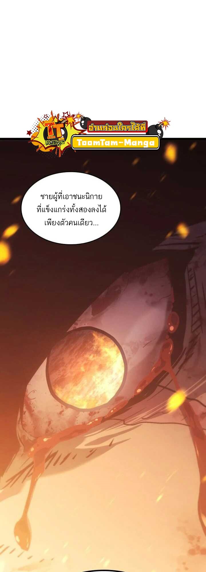 Reaper of the Drifting Moon ตอนที่ 62 แปลไทย