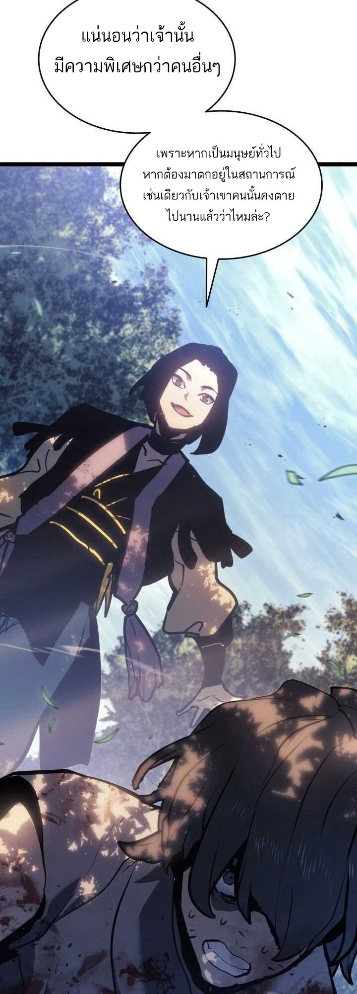 Reaper of the Drifting Moon ตอนที่ 62 แปลไทย