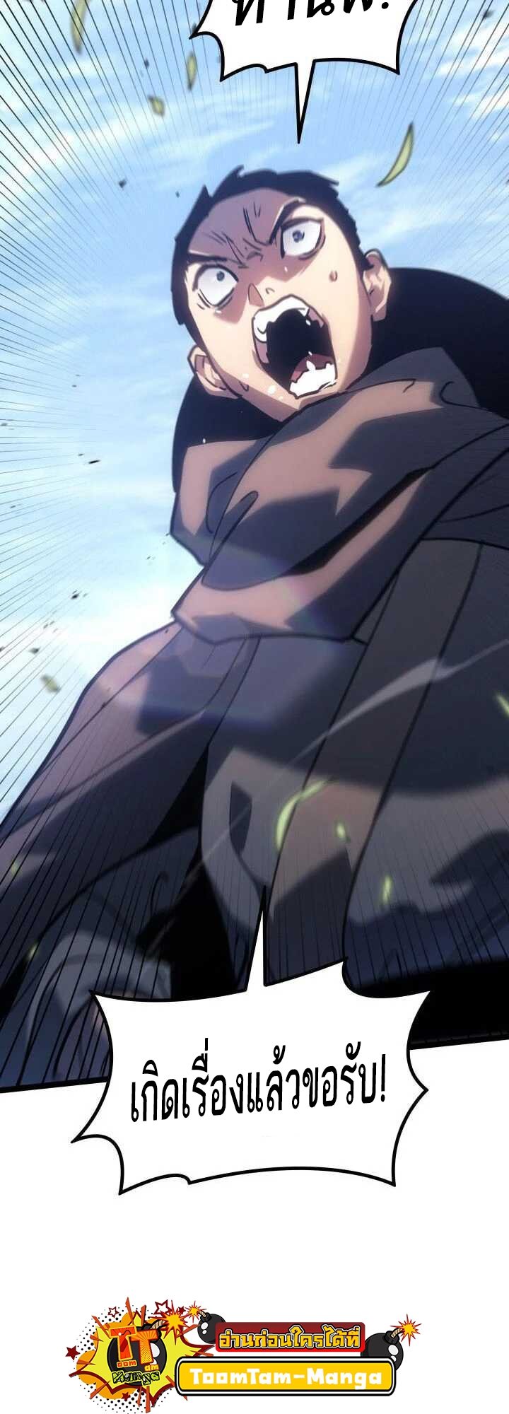 Reaper of the Drifting Moon ตอนที่ 62 แปลไทย