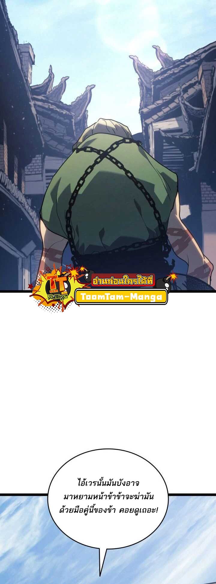 Reaper of the Drifting Moon ตอนที่ 62 แปลไทย