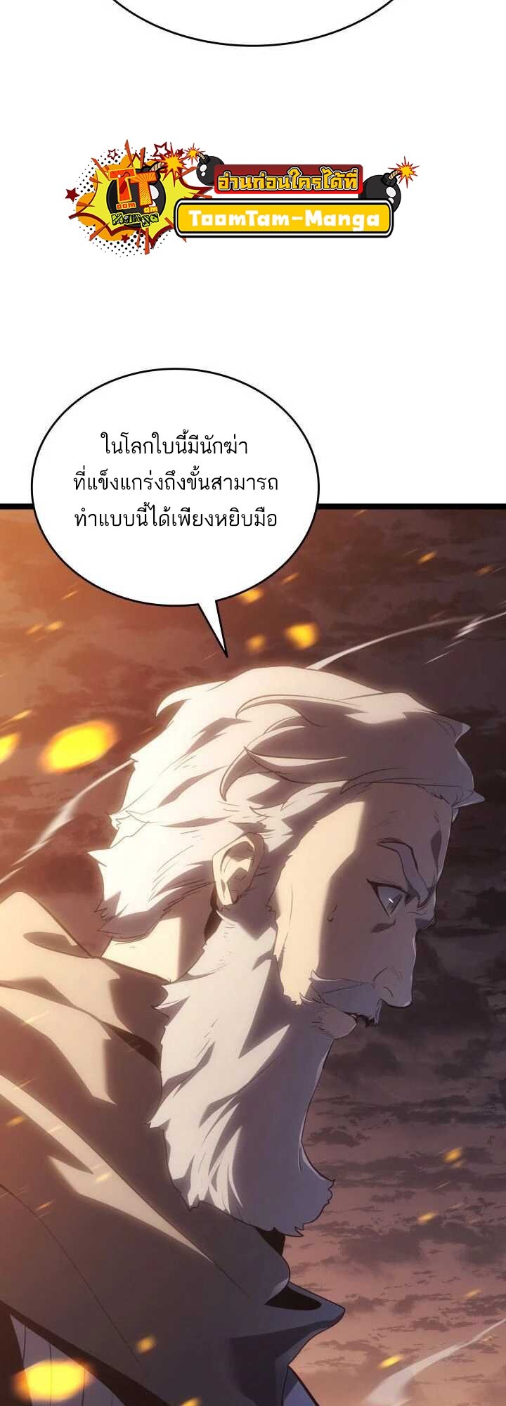 Reaper of the Drifting Moon ตอนที่ 62 แปลไทย