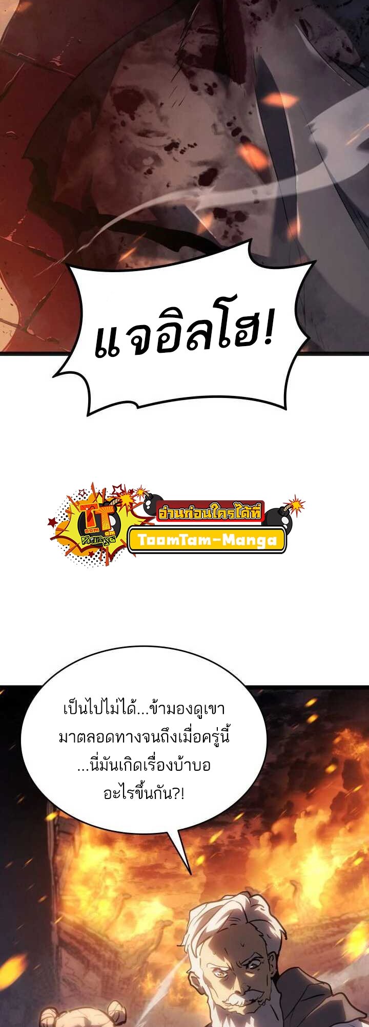 Reaper of the Drifting Moon ตอนที่ 62 แปลไทย