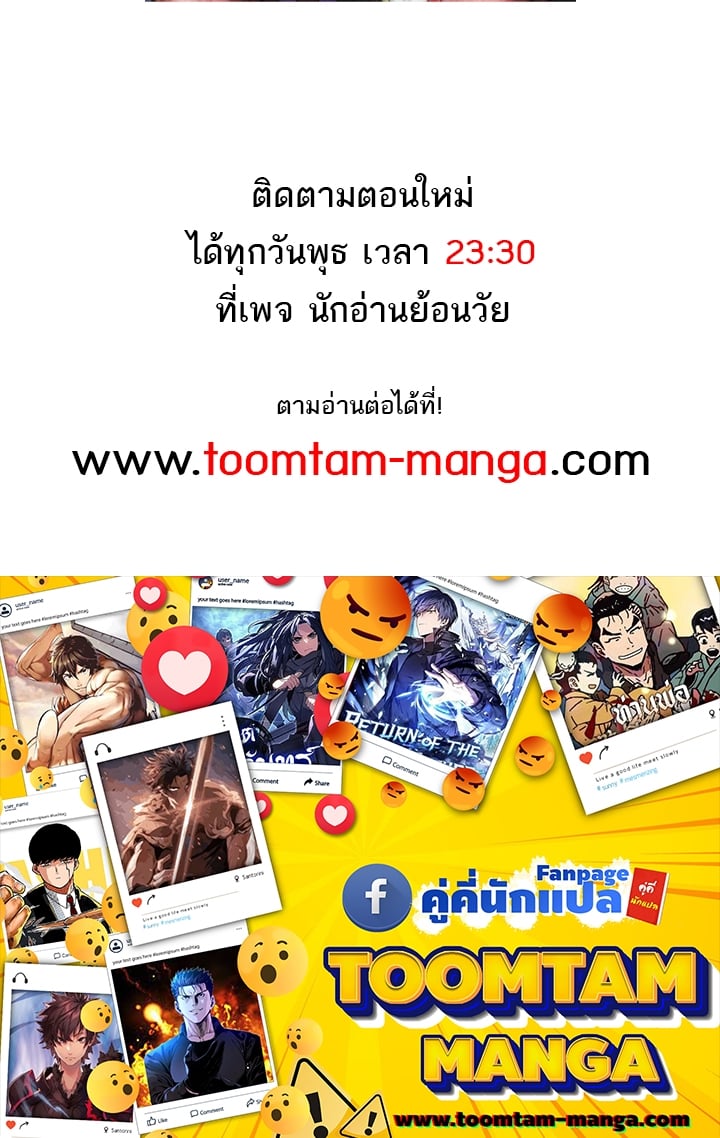 Reaper of the Drifting Moon ตอนที่ 62 แปลไทย