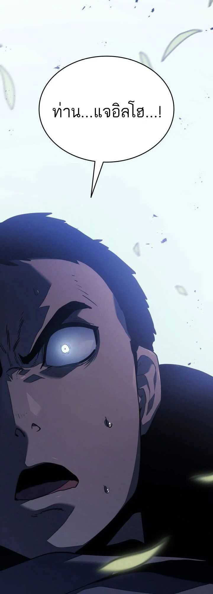 Reaper of the Drifting Moon ตอนที่ 62 แปลไทย