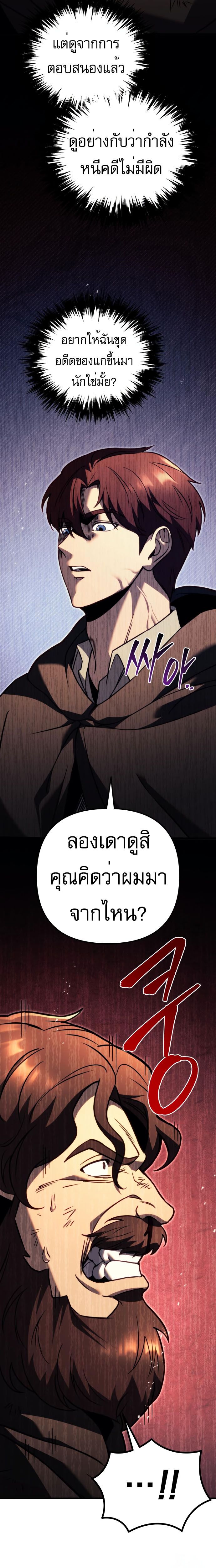 Regressor of the Fallen family ตอนที่ 76 แปลไทย