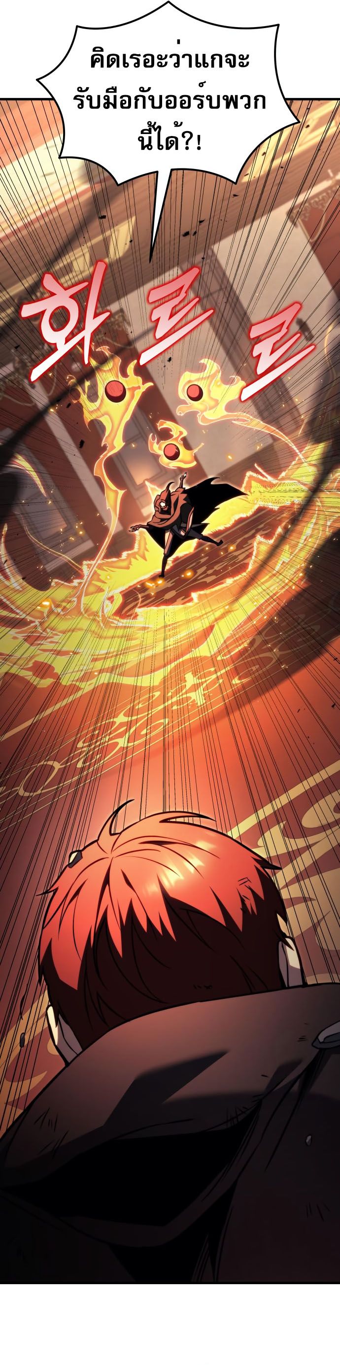 Regressor of the Fallen family ตอนที่ 76 แปลไทย