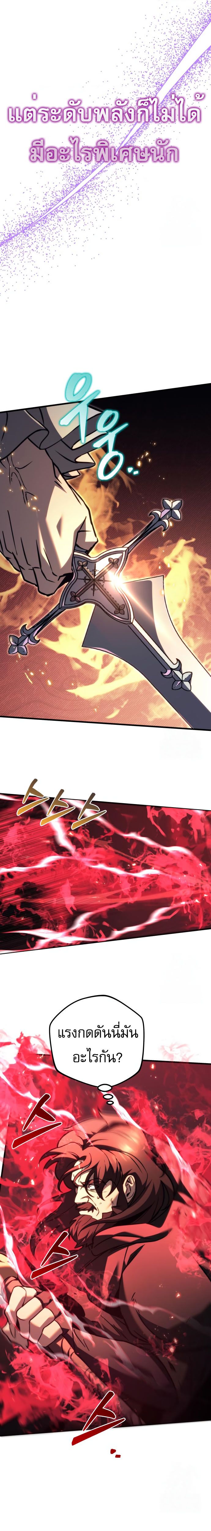 Regressor of the Fallen family ตอนที่ 76 แปลไทย