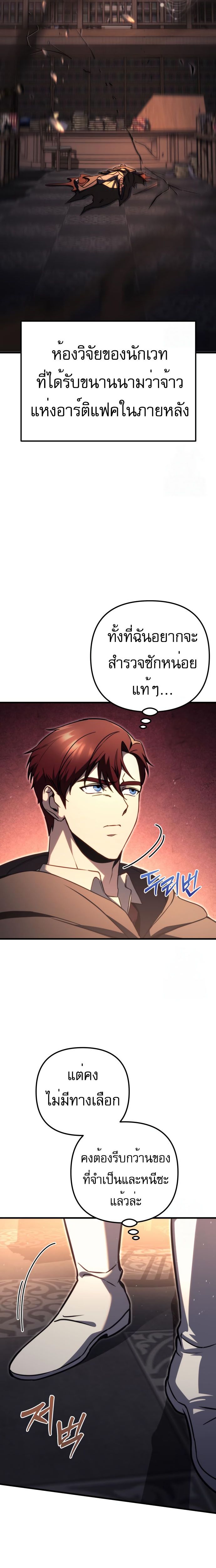 Regressor of the Fallen family ตอนที่ 76 แปลไทย