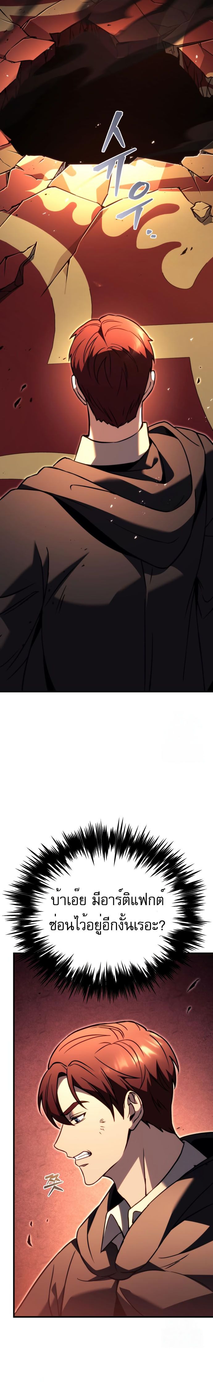 Regressor of the Fallen family ตอนที่ 76 แปลไทย