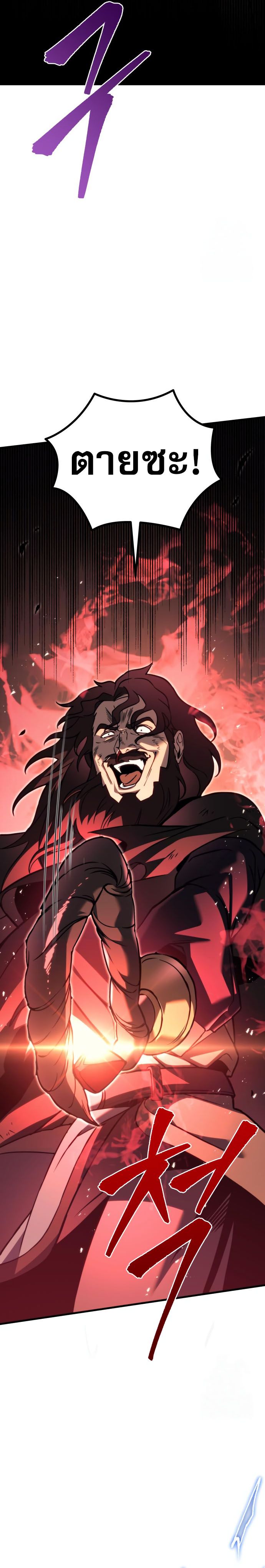 Regressor of the Fallen family ตอนที่ 76 แปลไทย