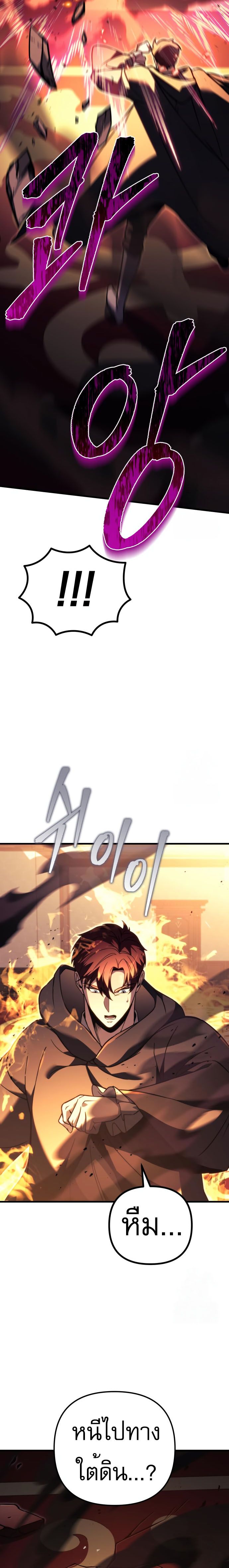 Regressor of the Fallen family ตอนที่ 76 แปลไทย