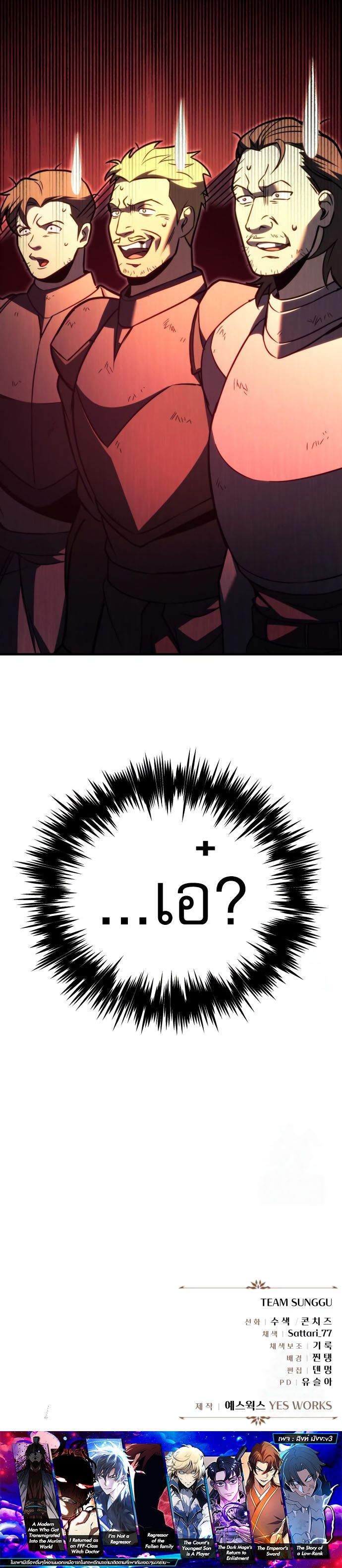 Regressor of the Fallen family ตอนที่ 76 แปลไทย