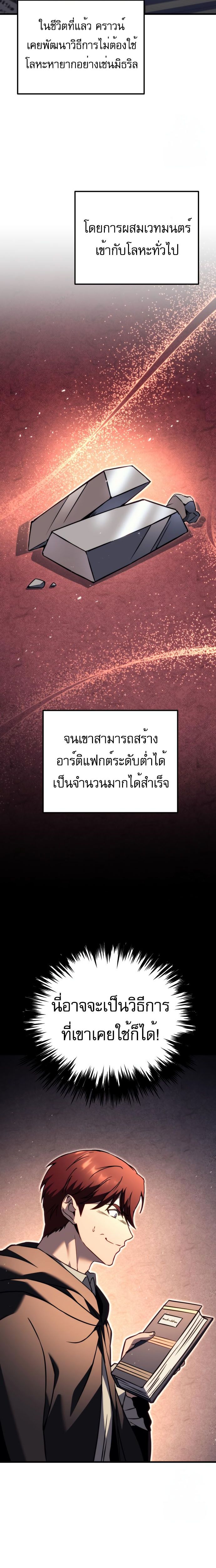 Regressor of the Fallen family ตอนที่ 76 แปลไทย