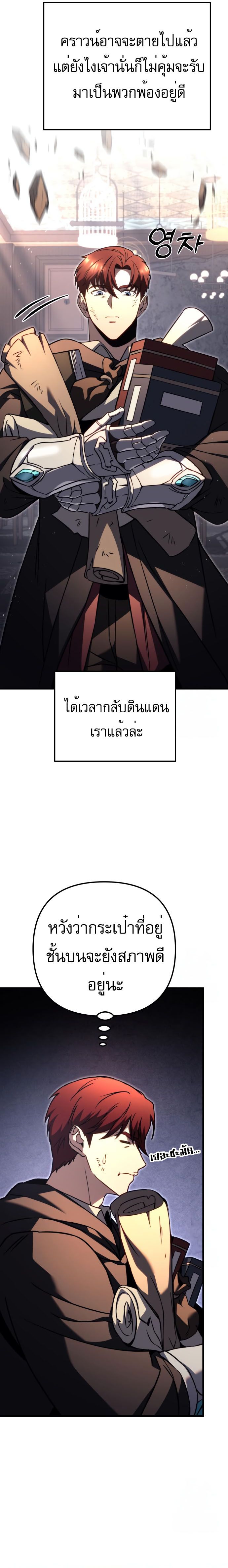 Regressor of the Fallen family ตอนที่ 76 แปลไทย