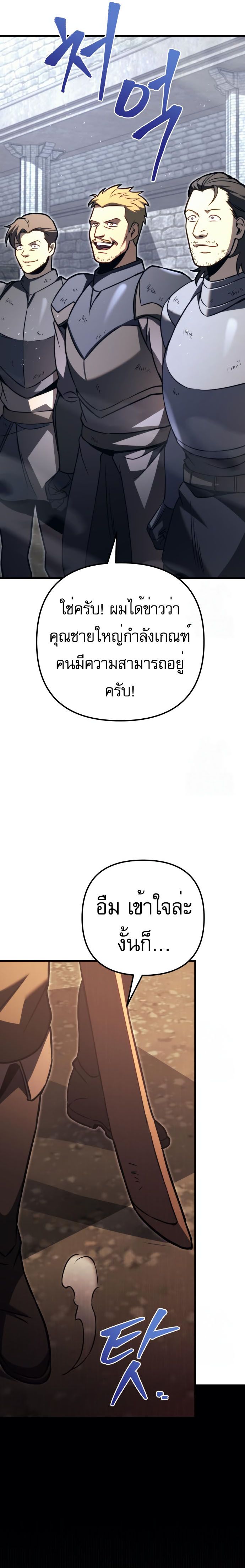 Regressor of the Fallen family ตอนที่ 76 แปลไทย