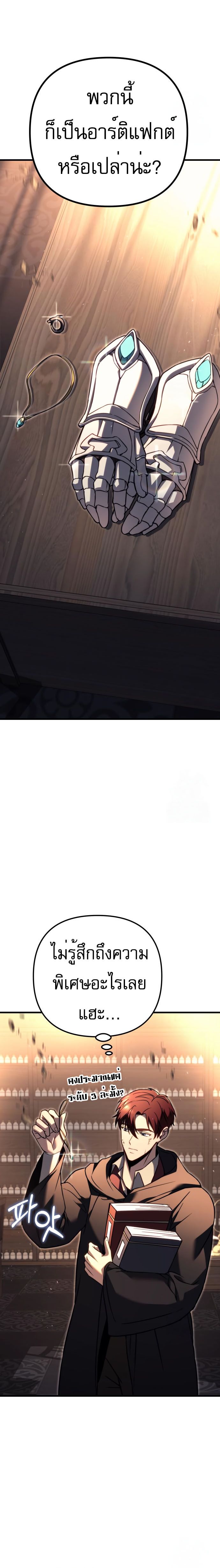 Regressor of the Fallen family ตอนที่ 76 แปลไทย