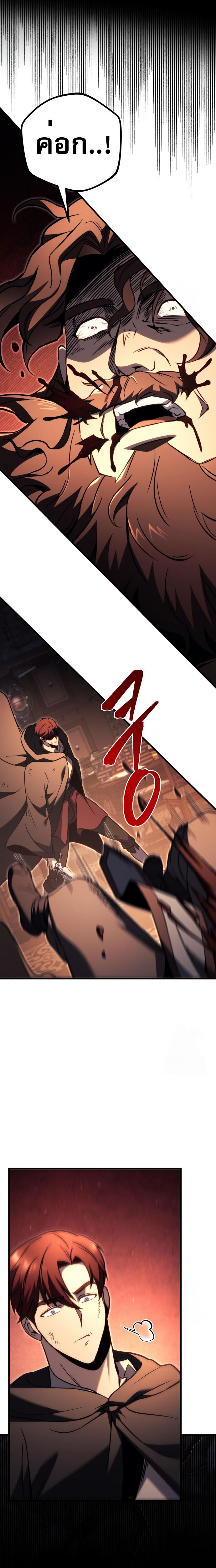 Regressor of the Fallen family ตอนที่ 76 แปลไทย