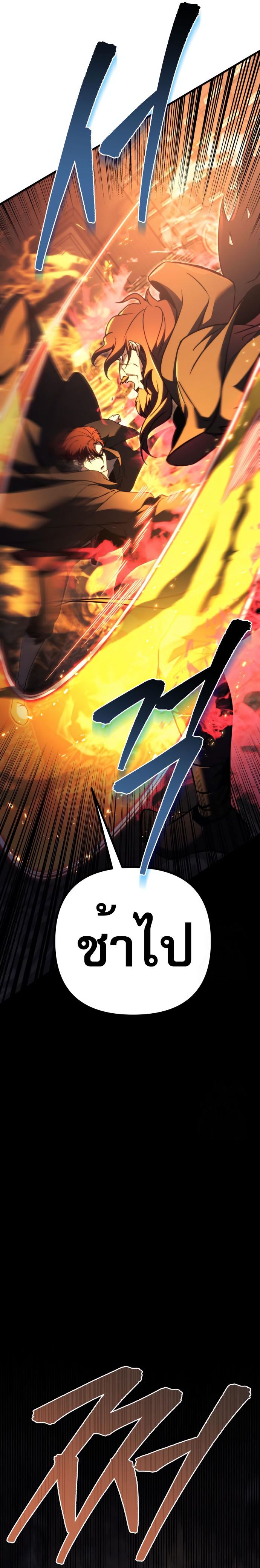 Regressor of the Fallen family ตอนที่ 76 แปลไทย