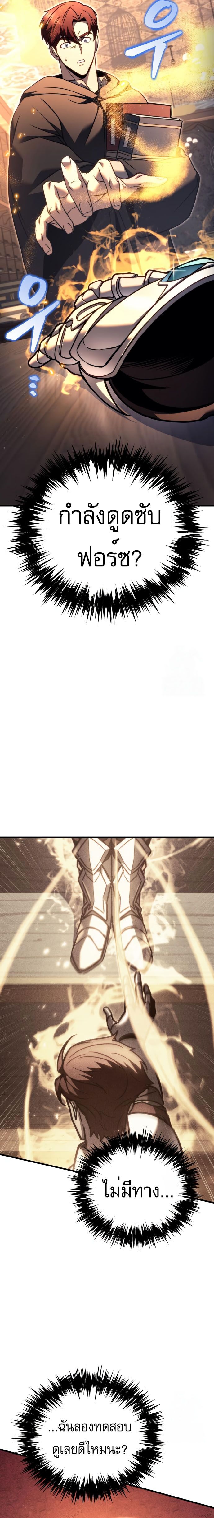 Regressor of the Fallen family ตอนที่ 76 แปลไทย