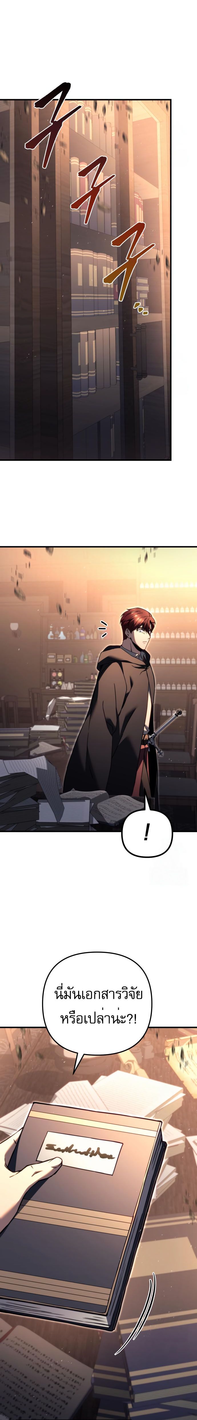 Regressor of the Fallen family ตอนที่ 76 แปลไทย