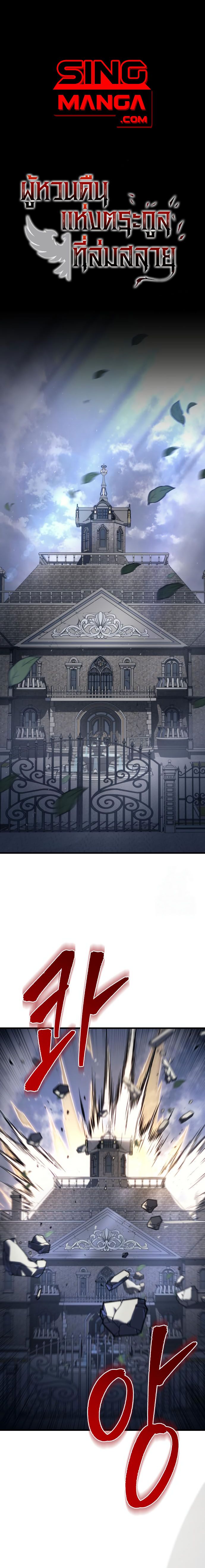 Regressor of the Fallen family ตอนที่ 76 แปลไทย