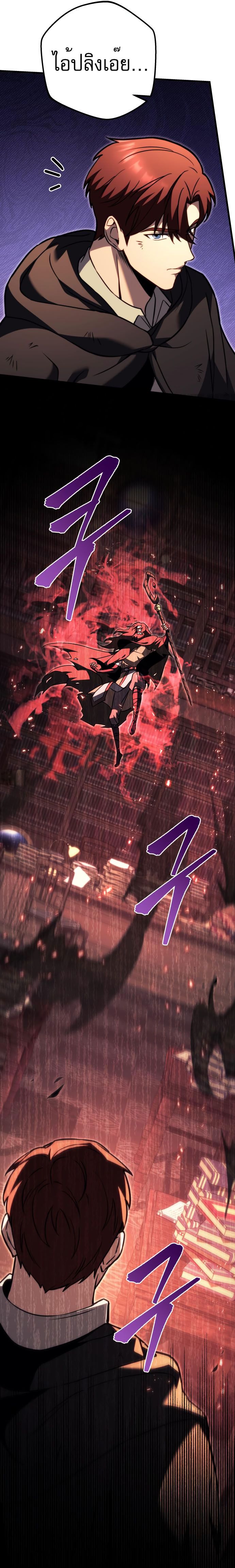 Regressor of the Fallen family ตอนที่ 76 แปลไทย