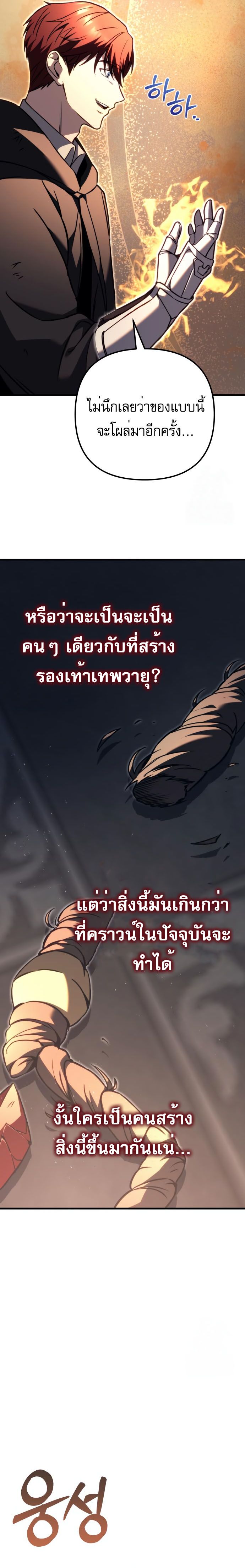 Regressor of the Fallen family ตอนที่ 76 แปลไทย