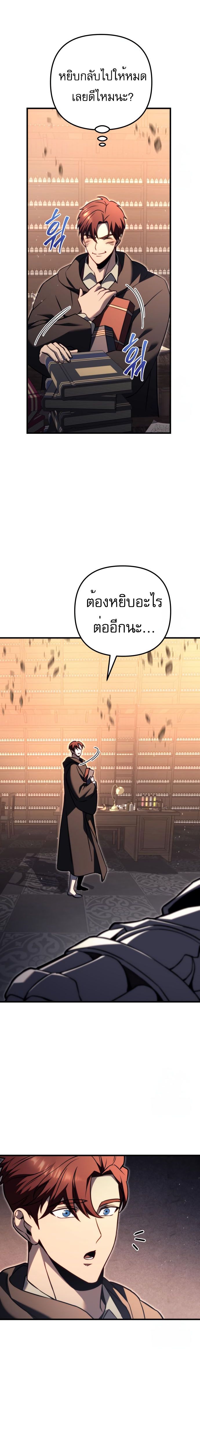 Regressor of the Fallen family ตอนที่ 76 แปลไทย