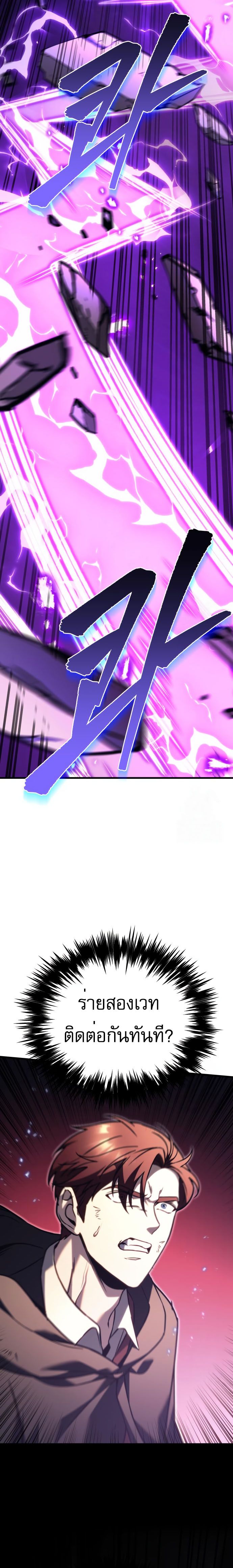 Regressor of the Fallen family ตอนที่ 76 แปลไทย