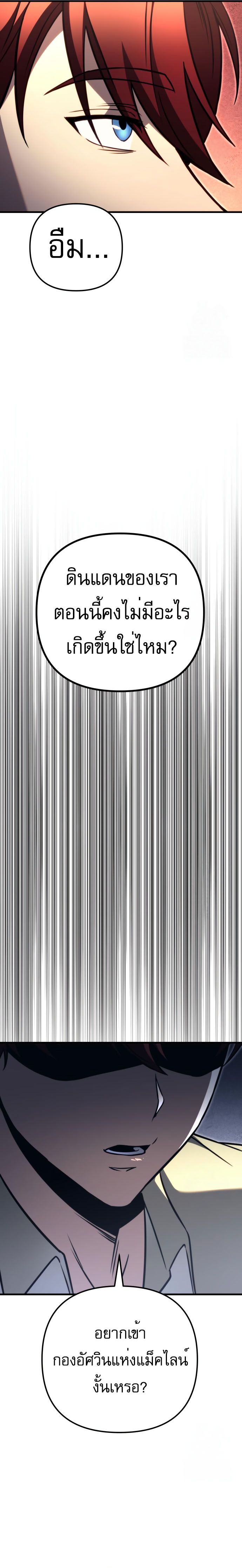 Regressor of the Fallen family ตอนที่ 76 แปลไทย