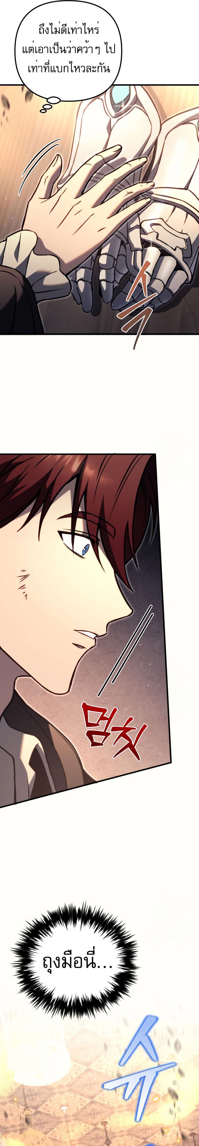 Regressor of the Fallen family ตอนที่ 76 แปลไทย