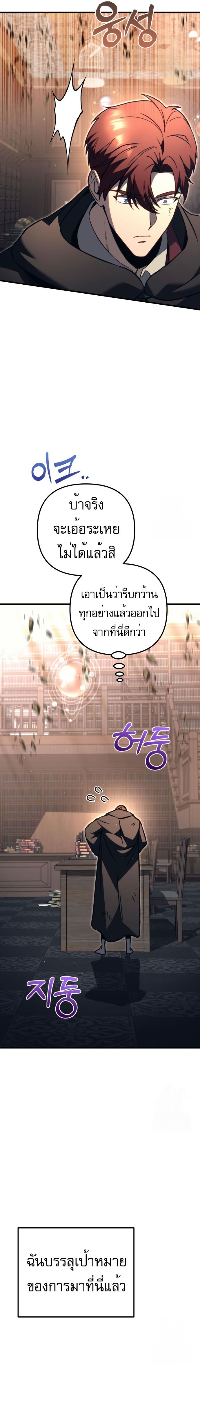 Regressor of the Fallen family ตอนที่ 76 แปลไทย