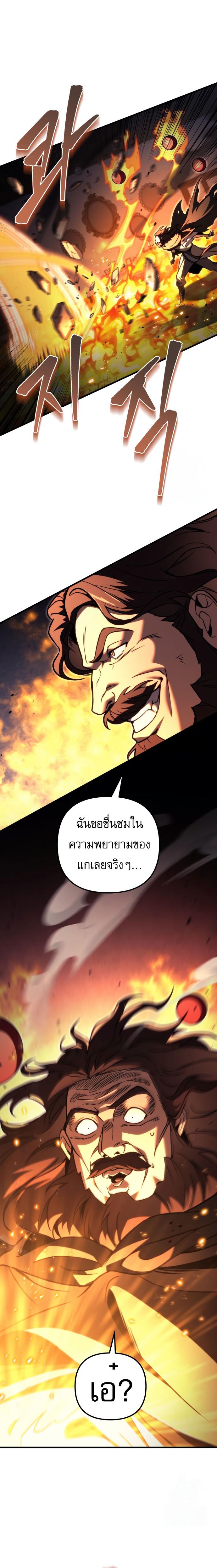 Regressor of the Fallen family ตอนที่ 76 แปลไทย