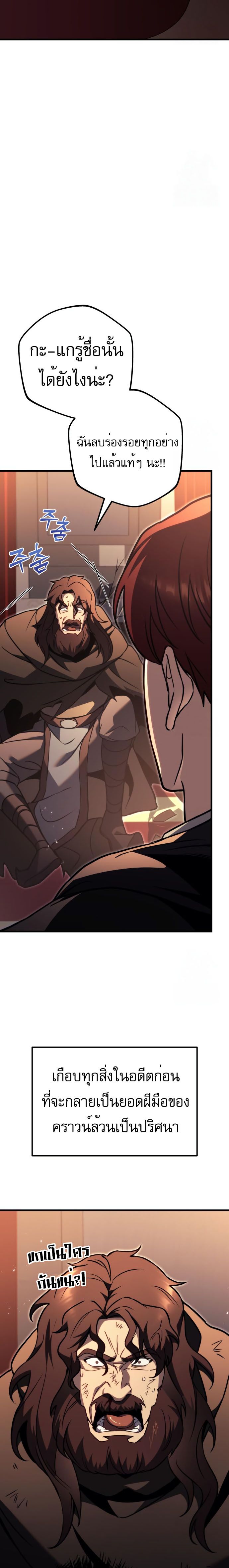 Regressor of the Fallen family ตอนที่ 76 แปลไทย