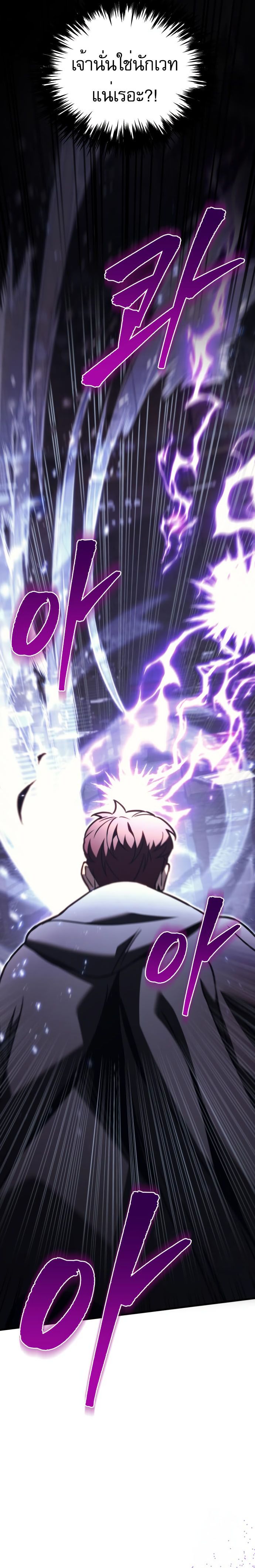 Regressor of the Fallen family ตอนที่ 76 แปลไทย