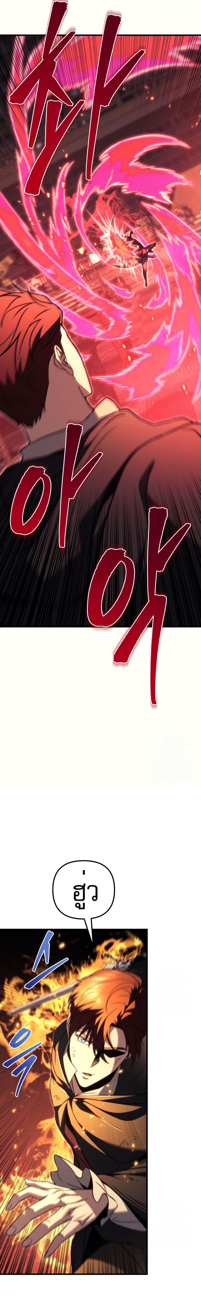 Regressor of the Fallen family ตอนที่ 76 แปลไทย