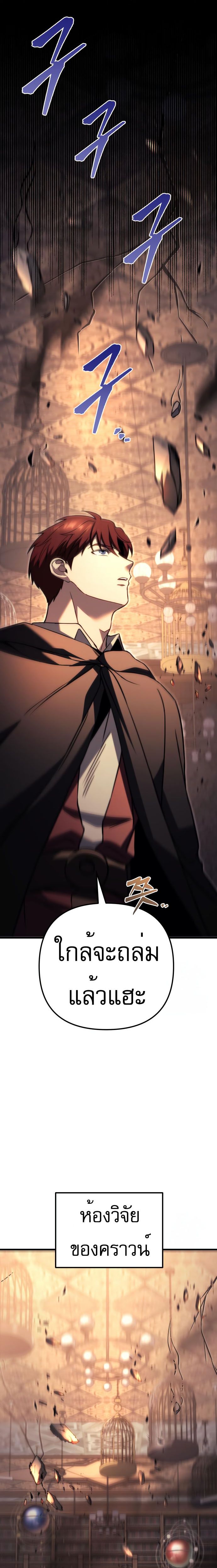 Regressor of the Fallen family ตอนที่ 76 แปลไทย