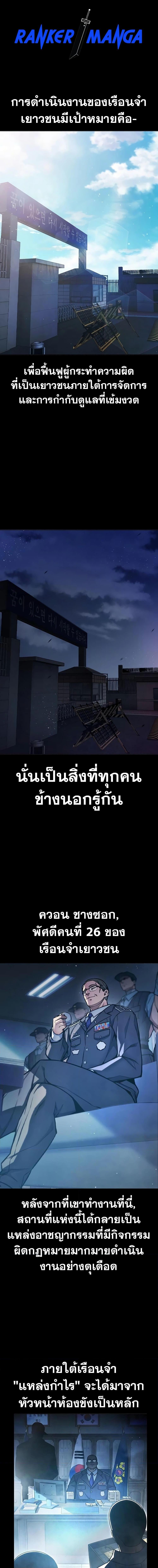 Juvenile Prison ตอนที่ 12 แปลไทย