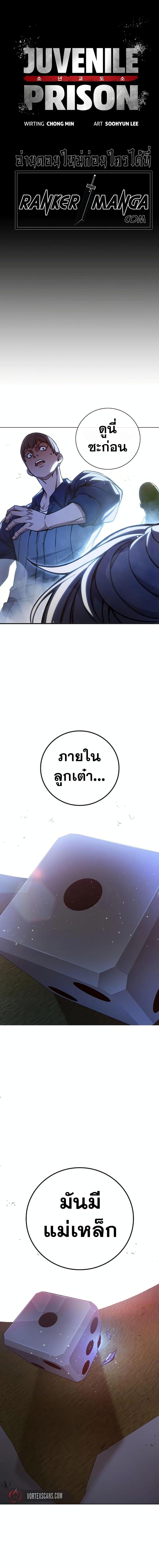Juvenile Prison ตอนที่ 12 แปลไทย