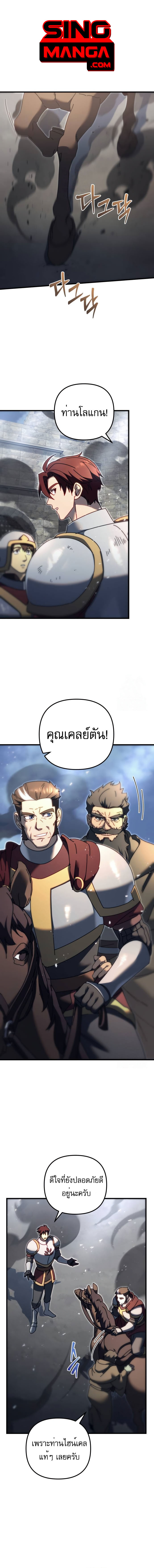 Regressor of the Fallen family ตอนที่ 61 แปลไทย
