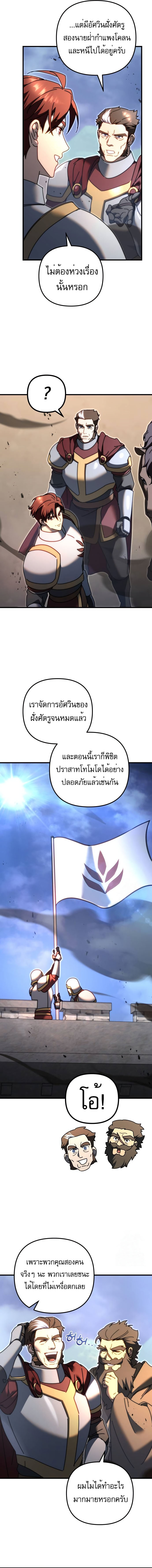 Regressor of the Fallen family ตอนที่ 61 แปลไทย