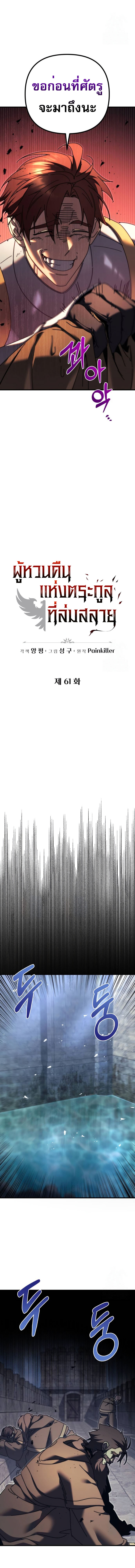 Regressor of the Fallen family ตอนที่ 61 แปลไทย