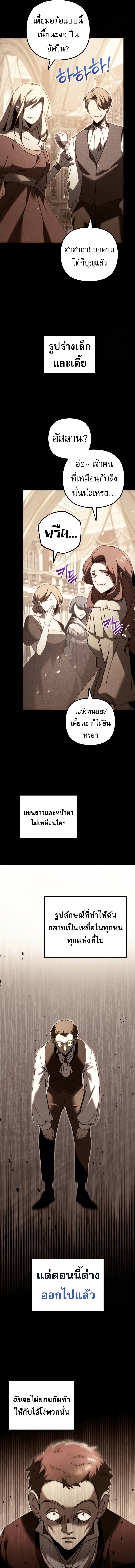 Regressor of the Fallen family ตอนที่ 61 แปลไทย