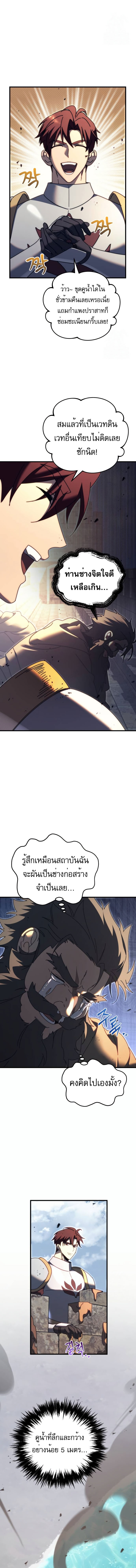 Regressor of the Fallen family ตอนที่ 61 แปลไทย