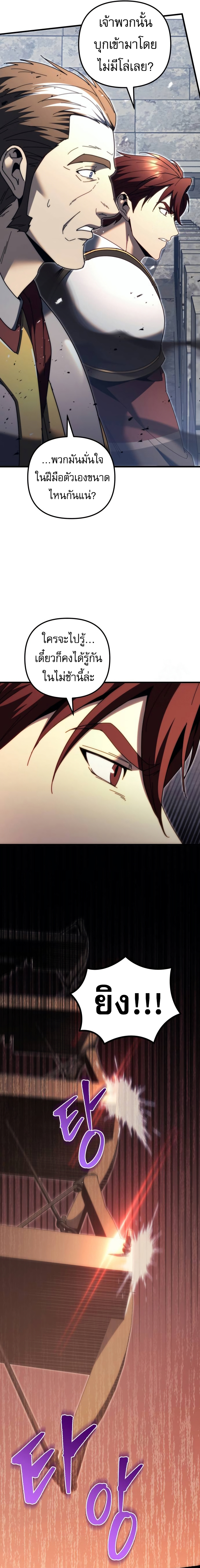 Regressor of the Fallen family ตอนที่ 61 แปลไทย