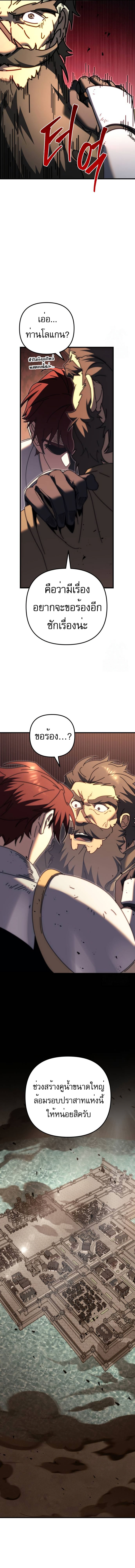 Regressor of the Fallen family ตอนที่ 61 แปลไทย